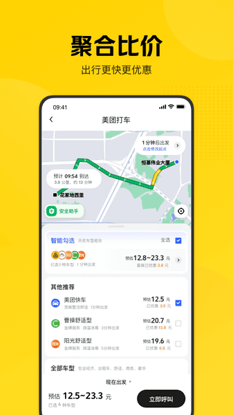 美团打车客户端 v3.0.1 安卓官方版 2