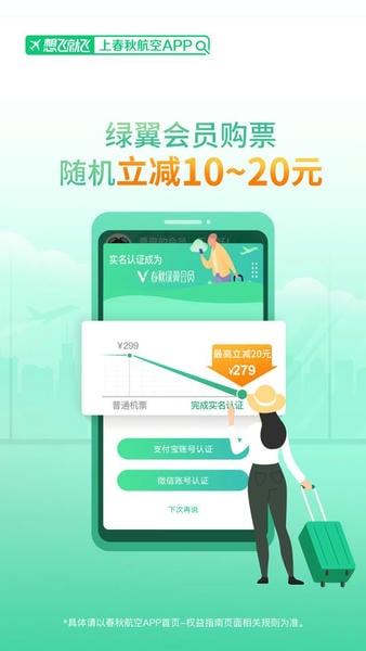 春秋航空官方版 春秋航空最新版app下载安装