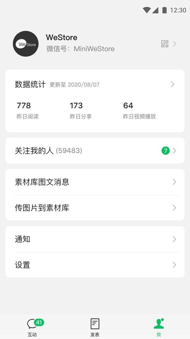 微信订阅号助手官方软件(公众号助手) v3.14.0 安卓版 0