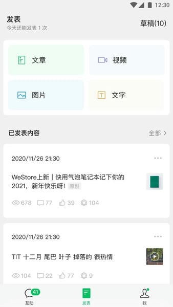 微信订阅号助手官方软件(公众号助手) v3.14.0 安卓版 1