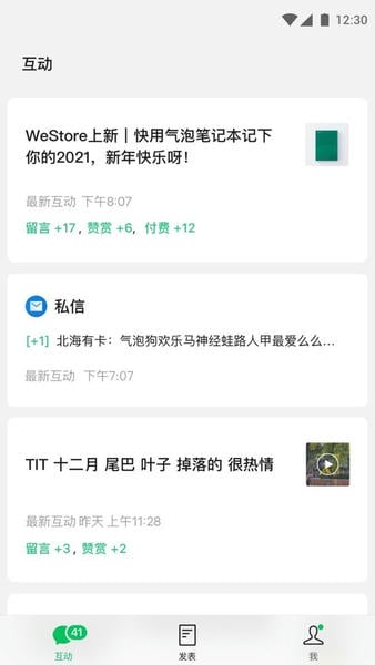 微信订阅号助手官方软件(公众号助手) v3.14.0 安卓版 3