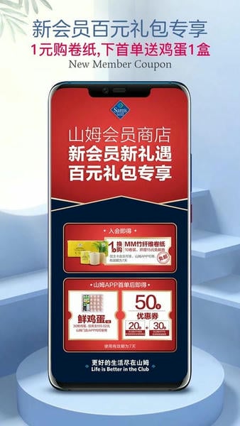 山姆超市网上购物网app(原山姆会员商店) v5.0.150 安卓版 0
