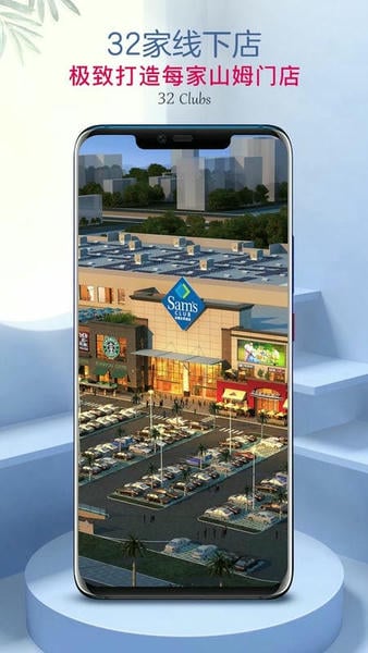 山姆超市网上购物网app(原山姆会员商店) v5.0.150 安卓版 1