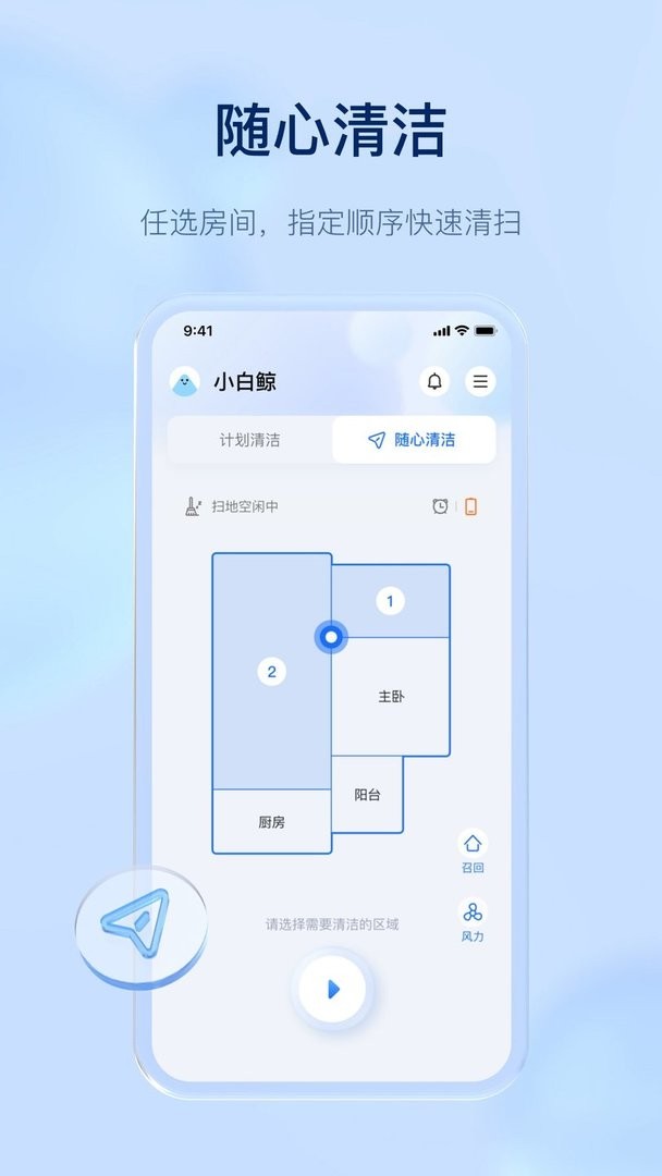 云鲸智能手机版 v2.7.80 安卓版 1