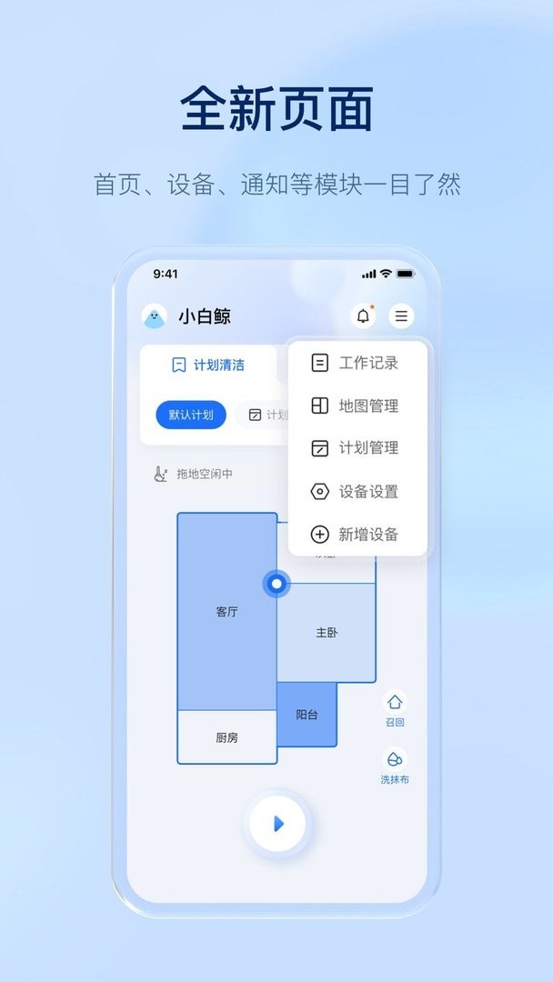 云鲸智能手机版 v2.7.80 安卓版 2