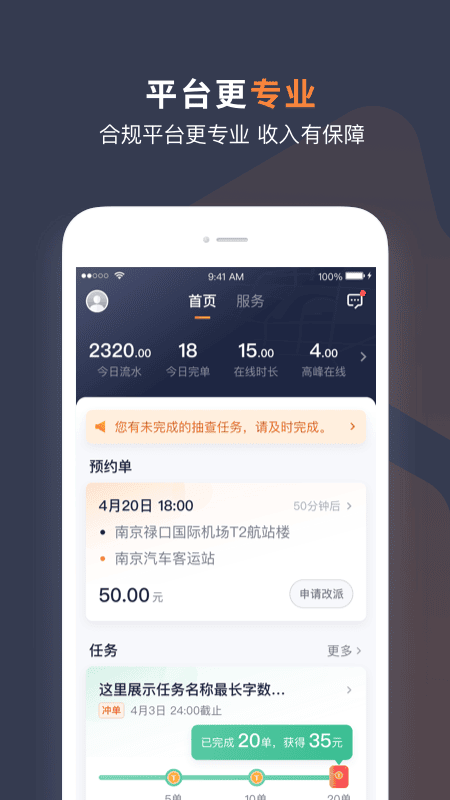 t3出行车主app v3.30.0 安卓官方版 0