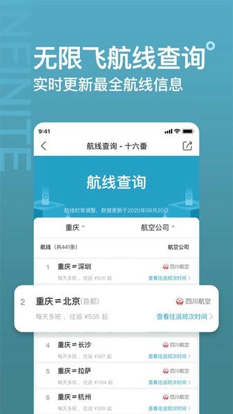 十六番旅行手机版 v9.5.1 安卓最新版 1