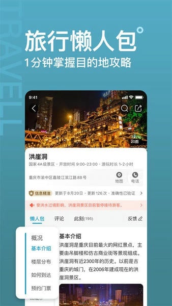 十六番旅行手机版 v9.5.1 安卓最新版 3
