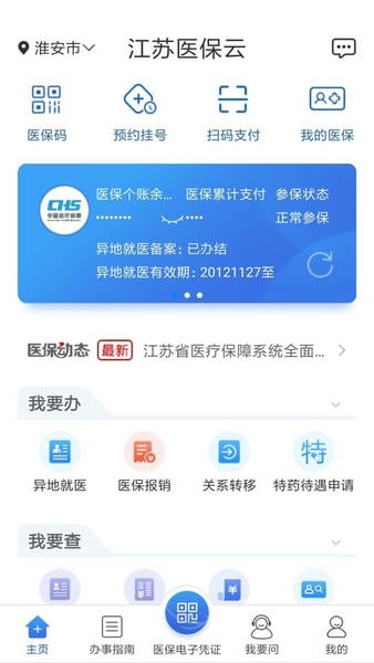 江苏医保云官方版 v3.3.5 安卓版 0