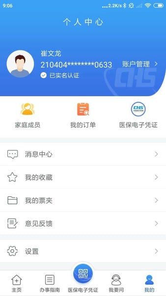 江苏医保云官方版 江苏医保云app下载安装