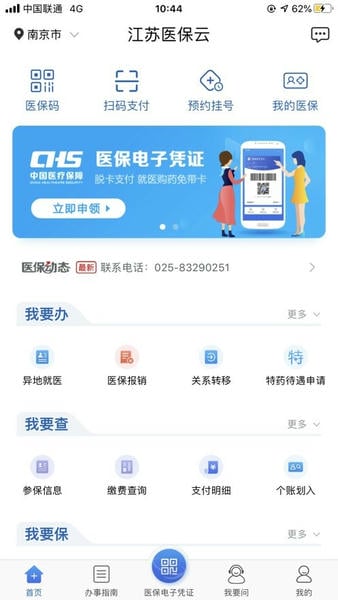 江苏医保云官方版 v3.3.5 安卓版 2