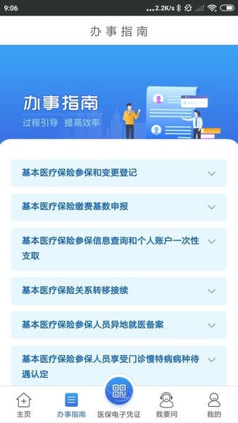 江苏医保云官方版 v3.3.5 安卓版 1