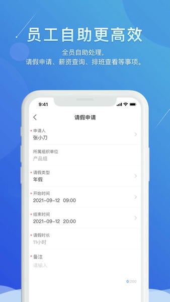 喔趣考勤官方版 v2.5.4 安卓版 0