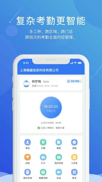 喔趣考勤官方版 v2.5.4 安卓版 1
