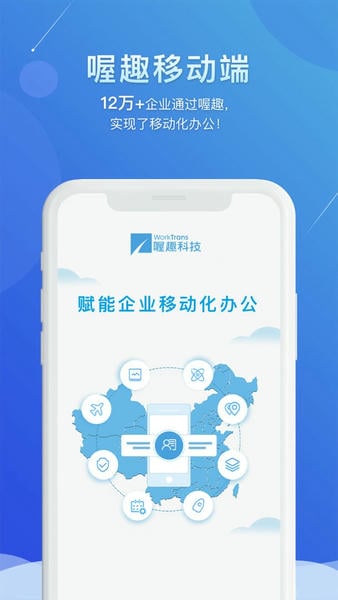 喔趣考勤最新版 喔趣考勤官方版
