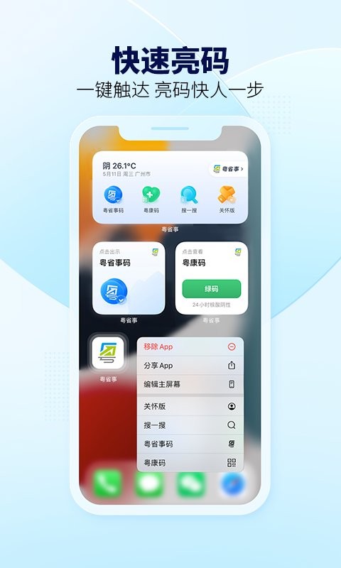 粤省事社保养老资格认证 v2.1.0 安卓最新版 2