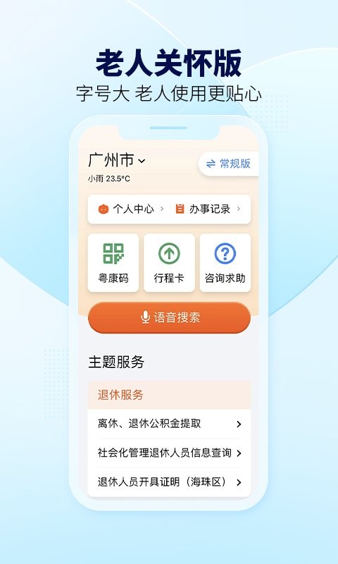 粤省事社保养老资格认证 v2.1.0 安卓最新版 1