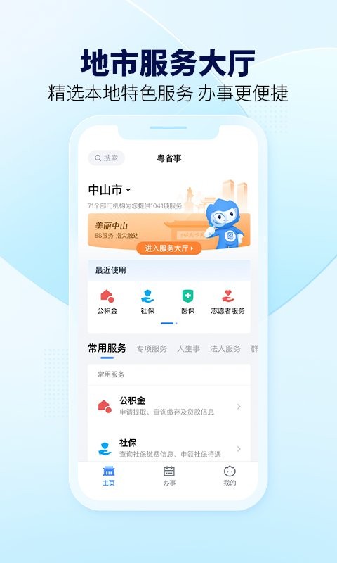 粤省事 粤省事