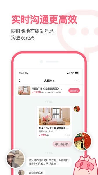 小猪民宿平台手机版 v6.77.00 安卓版 0