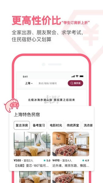 小猪民宿平台手机版 v6.77.00 安卓版 1