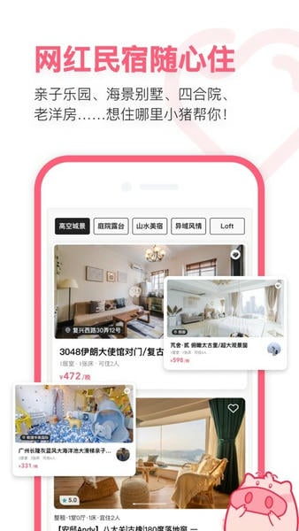 小猪民宿平台手机版 v6.77.00 安卓版 2