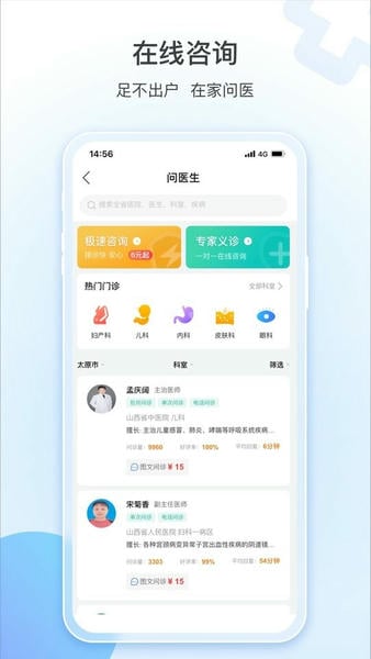 健康山西官方版app下载安装