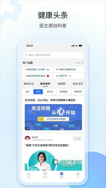 健康山西最新版 v5.0.9 安卓版 1