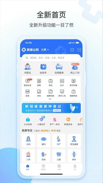 健康山西最新版 v5.0.9 安卓版 2