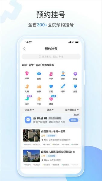 健康山西最新版 v5.0.9 安卓版 0