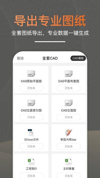 知户型软件 v26.6.13 安卓版 1