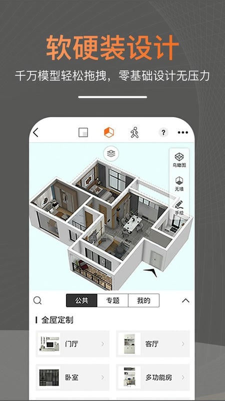 知户型软件 v26.6.13 安卓版 2