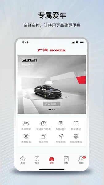广汽本田官方版 v5.0.0 安卓版 0