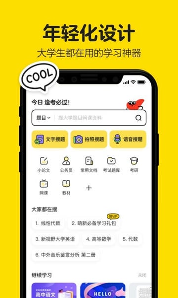 不挂科app苹果版 v 3.1.82 ios版 2