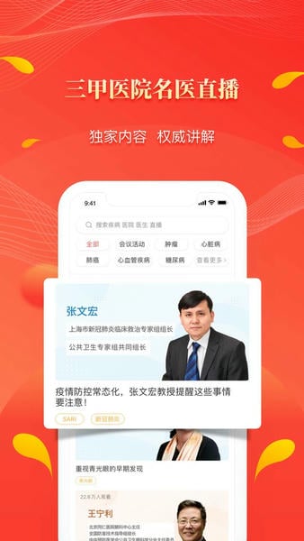 人民好医生手机客户端 v2.2.140 安卓最新版 1