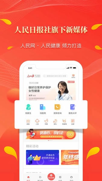 人民好医生手机客户端 v2.2.140 安卓最新版 0
