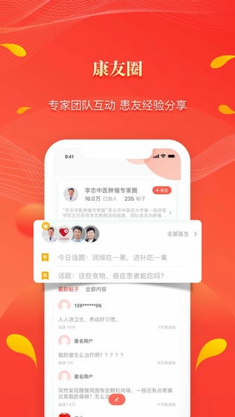 人民好医生手机客户端 人民好医生app官方下载