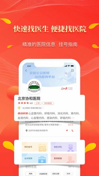 人民好医生手机客户端 v2.2.140 安卓最新版 2