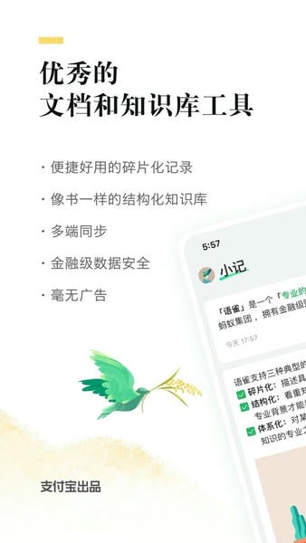 语雀iphone最新版 v1.2.1 苹果版 2