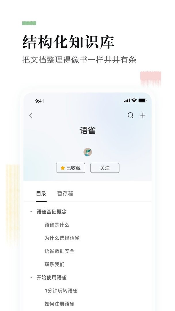 语雀苹果版app下载