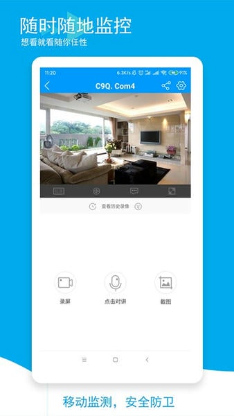 乔安智联app v5.3.22.16 安卓版 1
