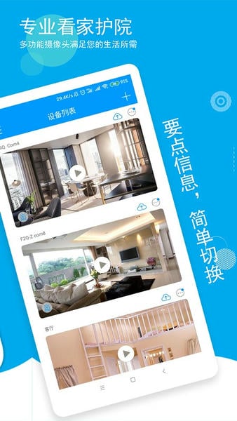 乔安智联app v5.3.22.16 安卓版 3