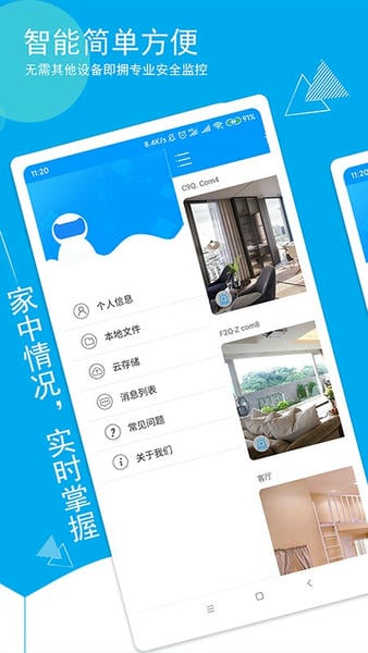 乔安智联监控 乔安智联app下载