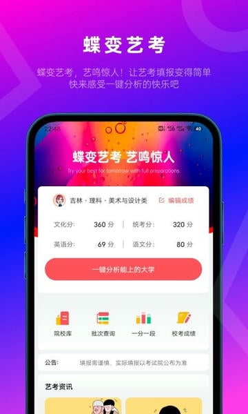 蝶变志愿官方正版 v5.2.6 安卓最新版 2
