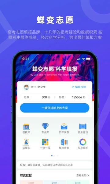 蝶变志愿 蝶变志愿