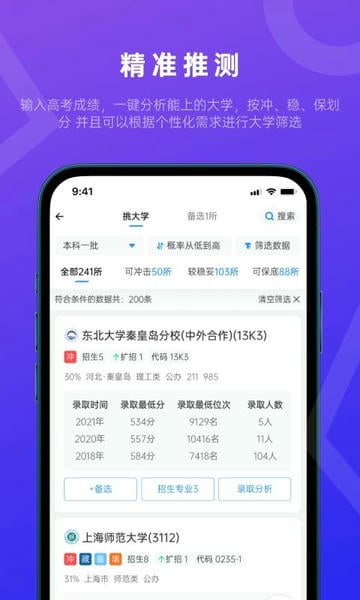 蝶变志愿官方正版 v5.2.6 安卓最新版 1