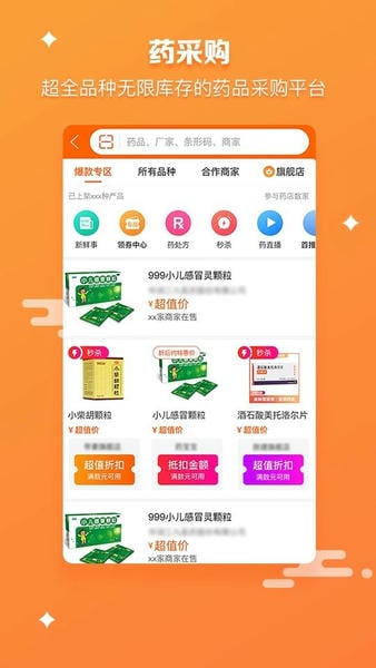 药师帮最新版 v6.4.1 安卓版 0