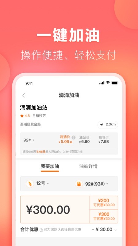 滴滴加油最新版 v3.26.0 安卓版 1