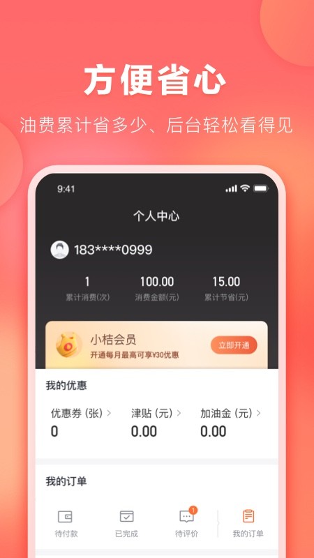 滴滴加油最新版 v3.26.0 安卓版 0