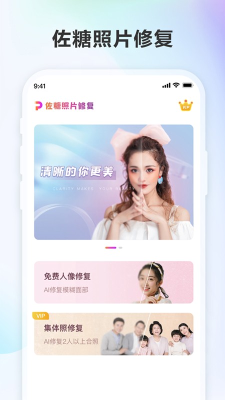 佐糖照片修复软件最新版 v2.0.10 安卓官方版 0