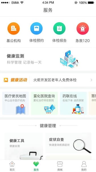 健康中山app预防针预约 v4.23 安卓版 0